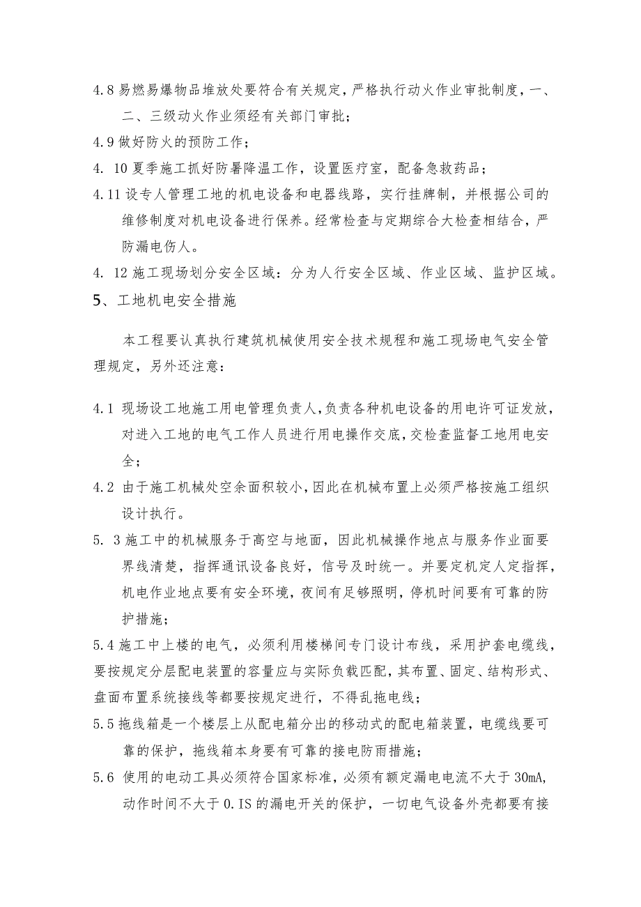 某艺术中心工程安全施工措施.docx_第2页