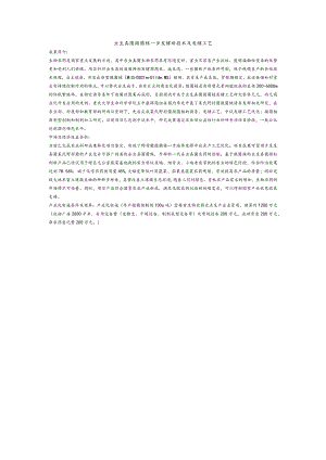 虫生真菌微菌核一步发酵新技术及发酵工艺.docx
