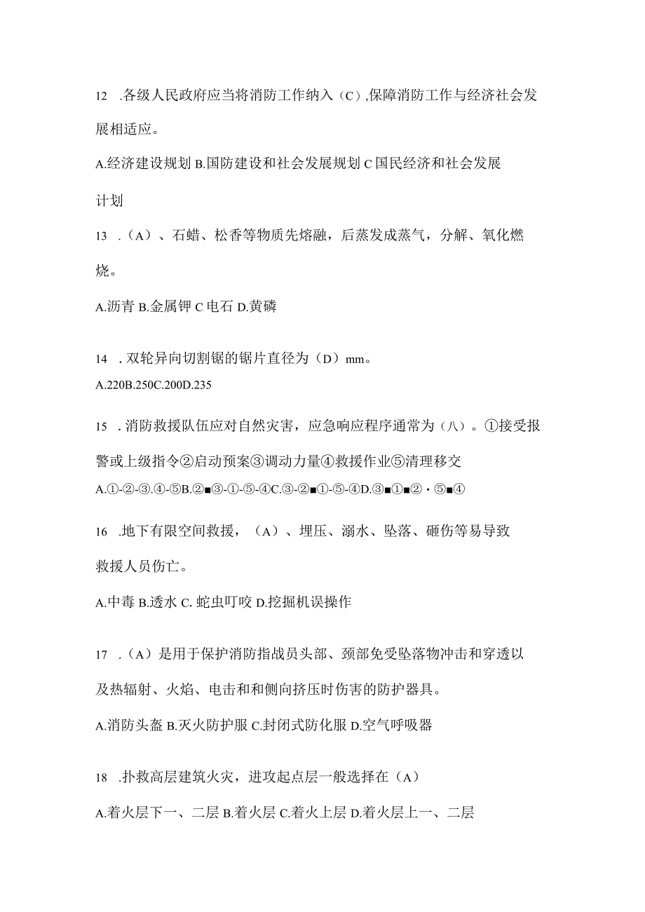 黑龙江省佳木斯市公开招聘消防员自考笔试试卷含答案.docx_第3页