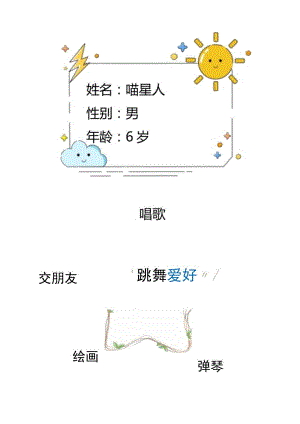 幼儿园儿童成长档案.docx