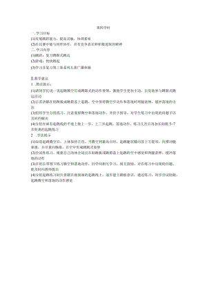 六年级体育教案19.docx
