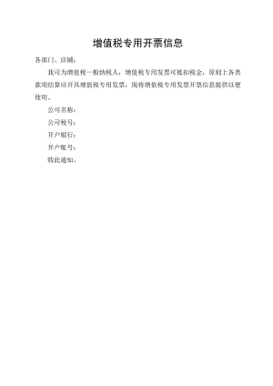 增值税专用开票信息.docx