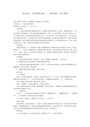 幼儿园六一活动策划方案.docx