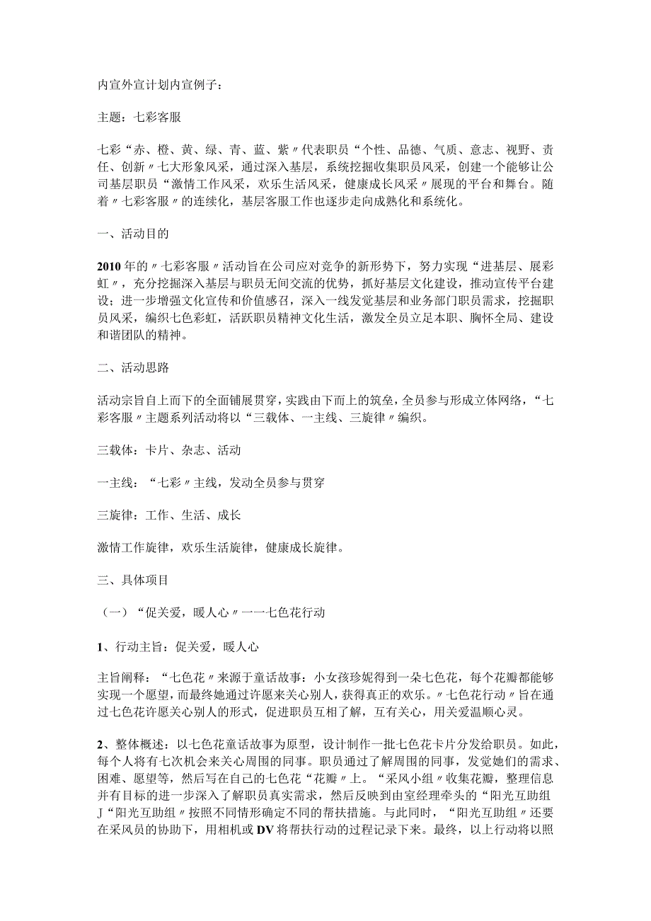 内宣外宣计划.docx_第1页