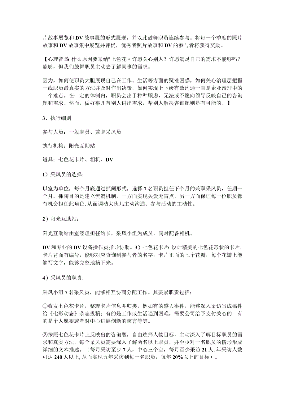 内宣外宣计划.docx_第2页