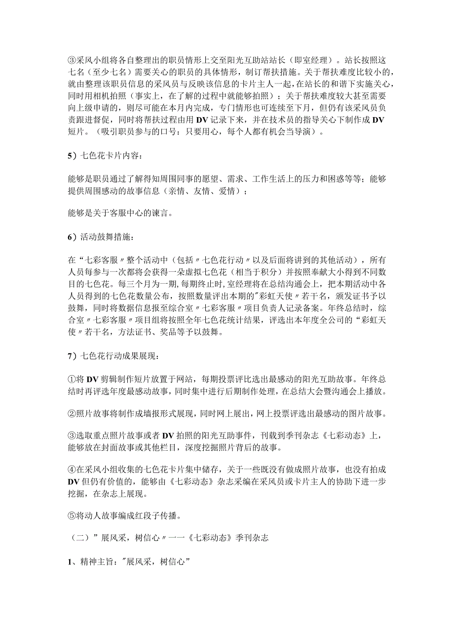 内宣外宣计划.docx_第3页