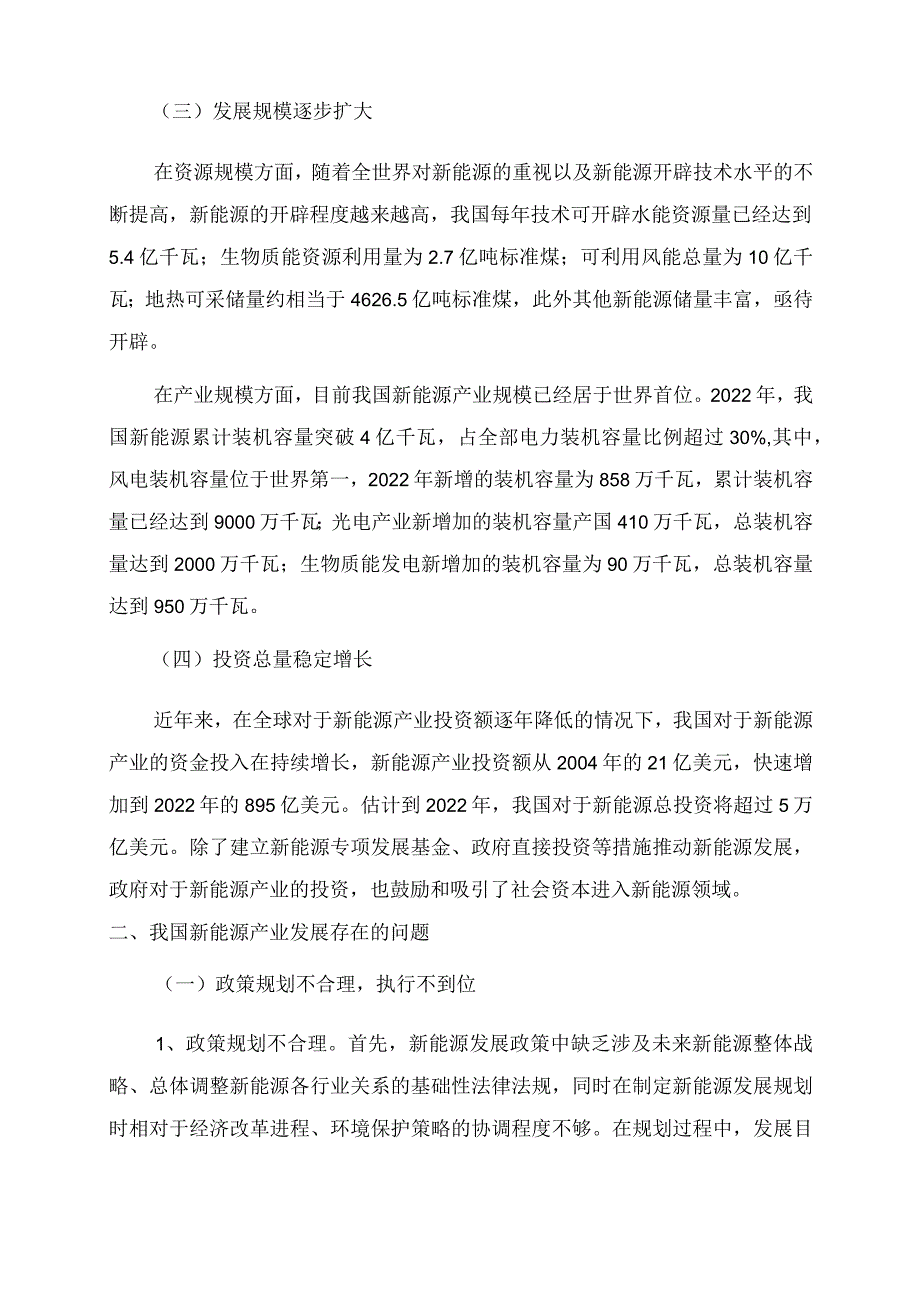 促进我国新能源产业发展的对策研究.docx_第2页
