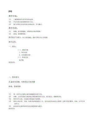 一年级上体育教案53.docx