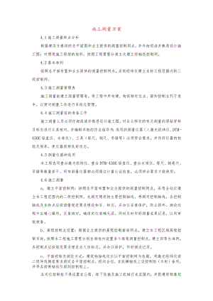 施工测量方案.docx