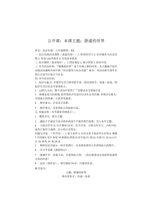 静谧的世界-八年级上册综合实践.docx