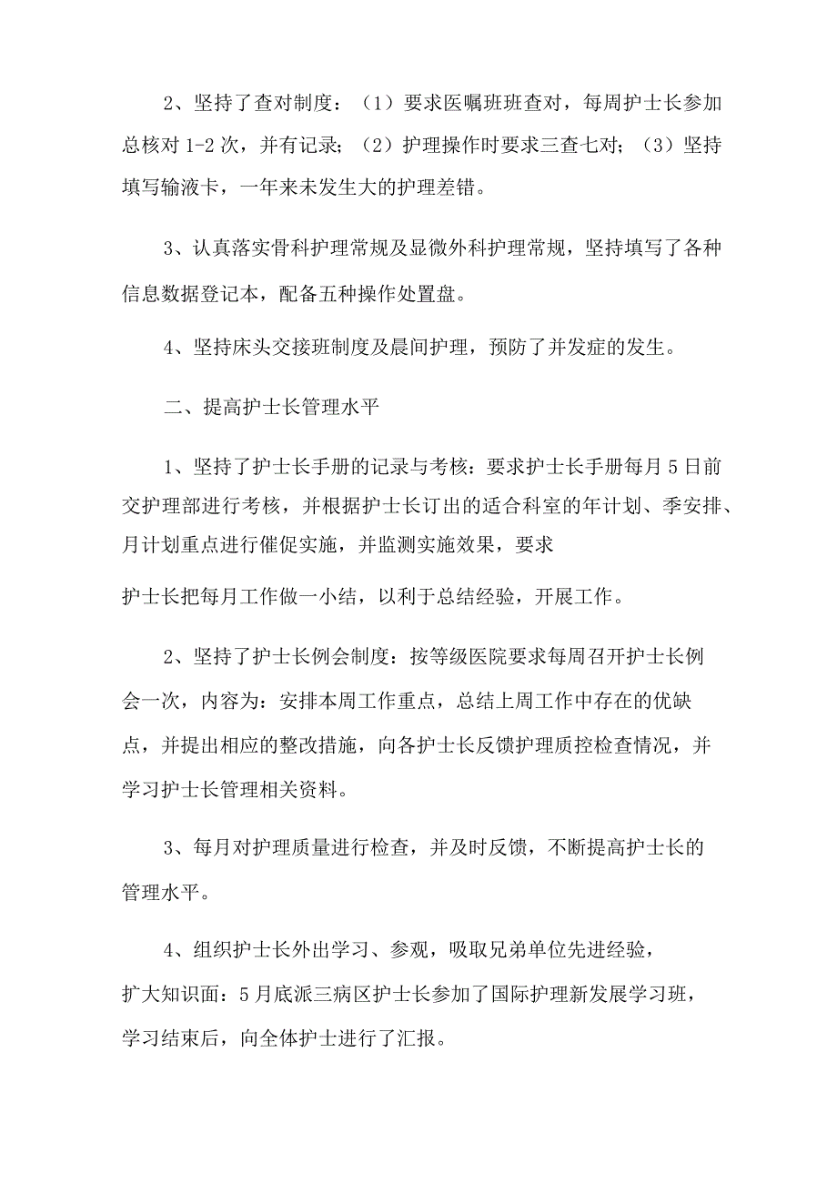2022年儿科护士年终总结.docx_第2页
