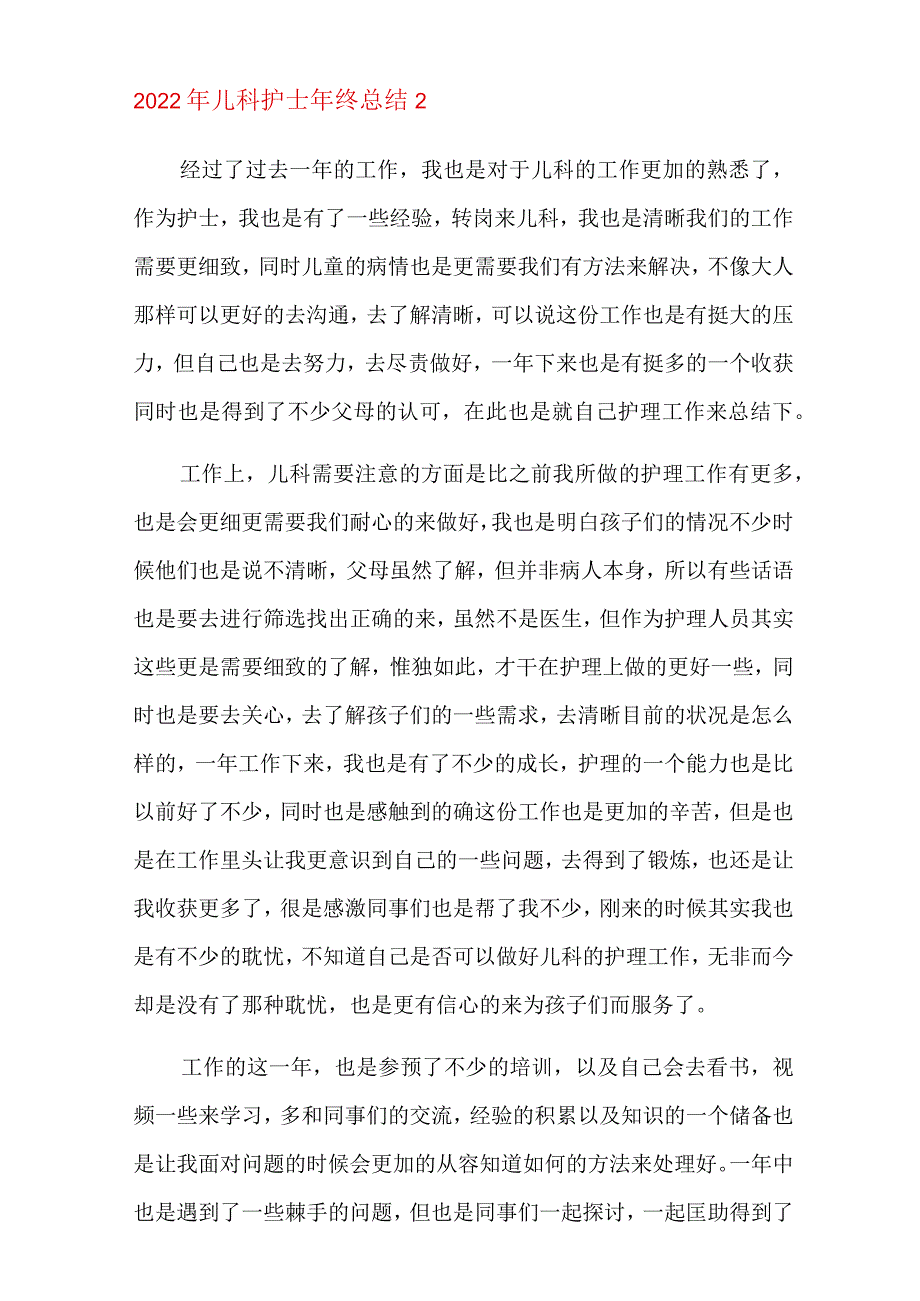 2022年儿科护士年终总结.docx_第3页