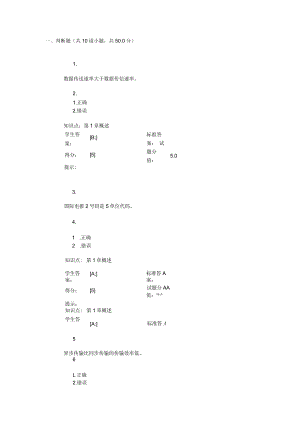 数据通信第一次阶段作业.docx