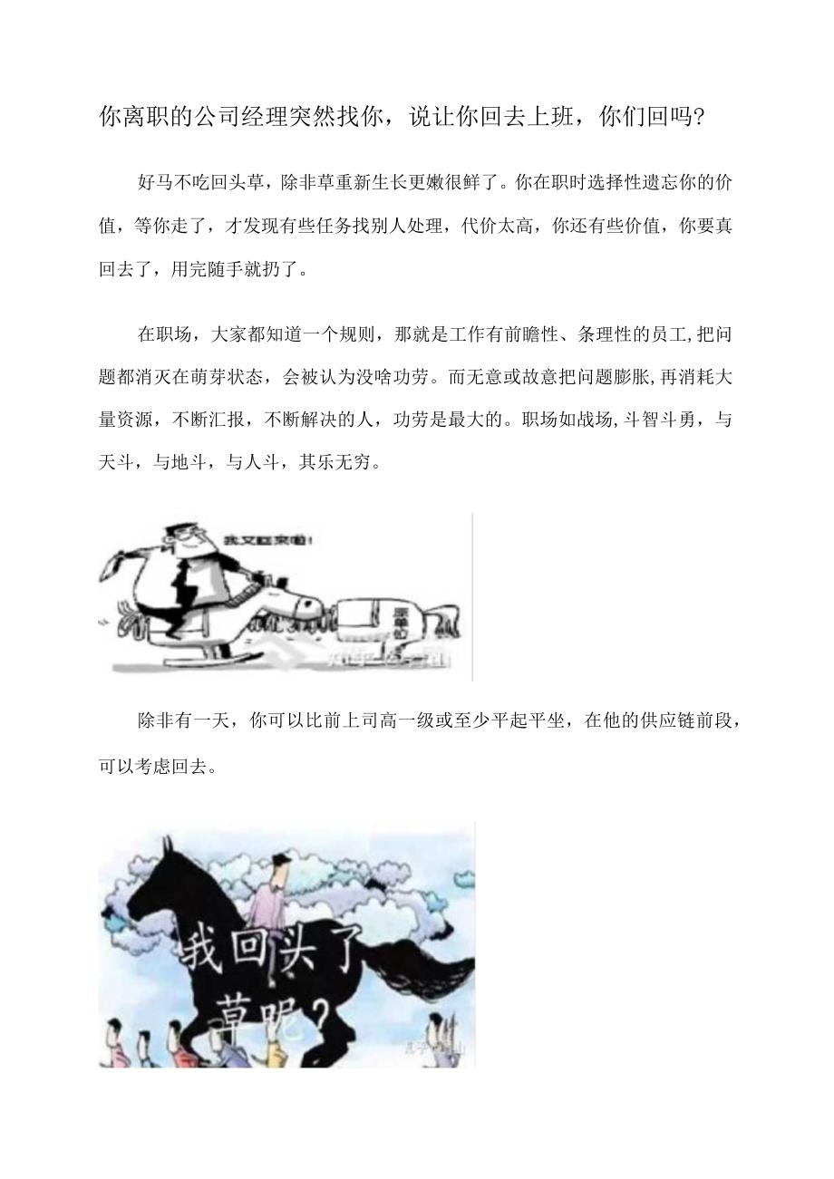 你离职的公司经理突然找你说让你回去上班你们回吗？.docx_第1页