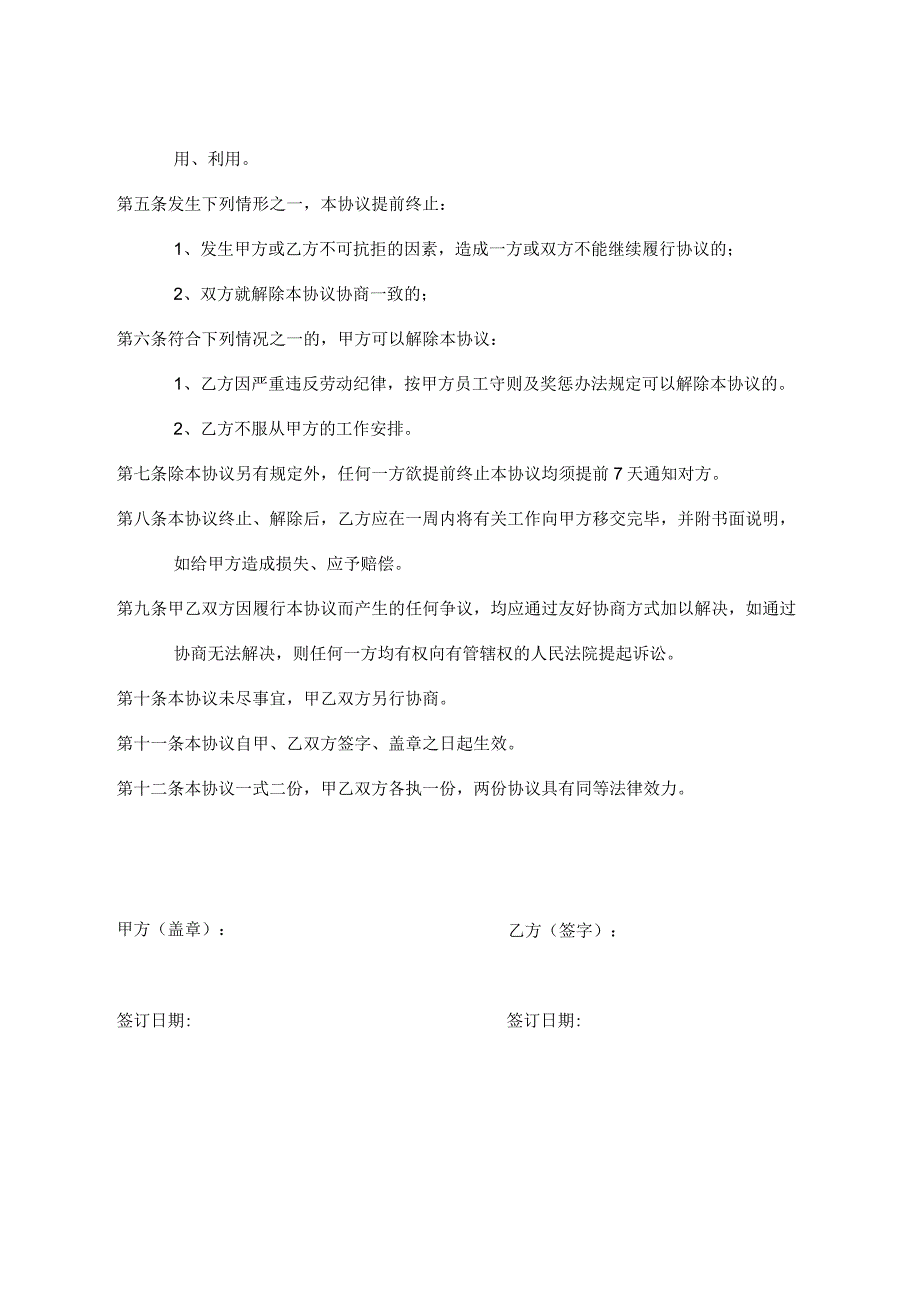 兼职劳务协议书.docx_第2页