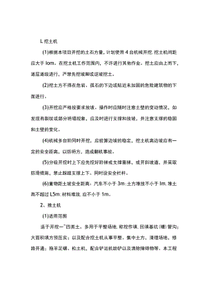 山体边坡土方机械作业方法.docx