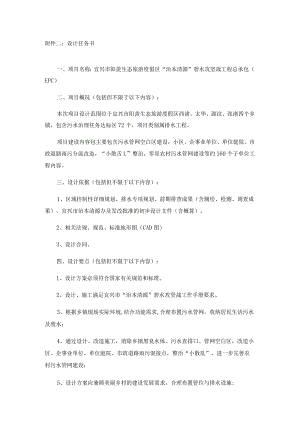 二设计任务书.docx