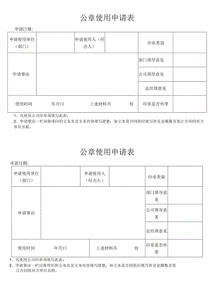 公章使用申请表.docx