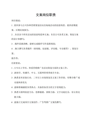 文案岗位职责.docx
