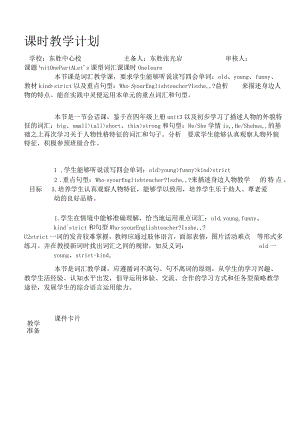 课时教学计划 改.docx