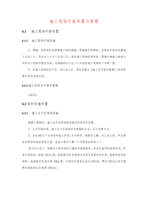 施工现场平面布置与管理.docx