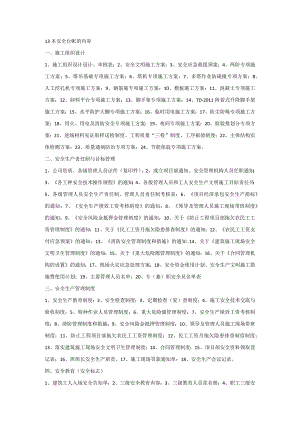 13本安全台帐的内容.docx