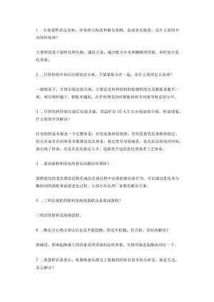 烘焙食品加工容易出现的各类问题及解析.docx