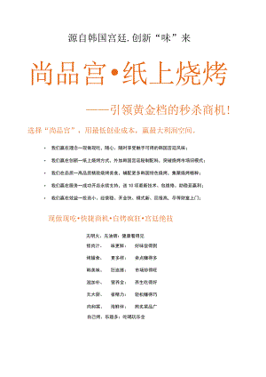 尚品宫项目资料[1].docx