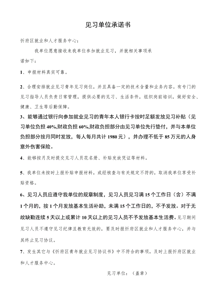 见习单位承诺书.docx_第1页