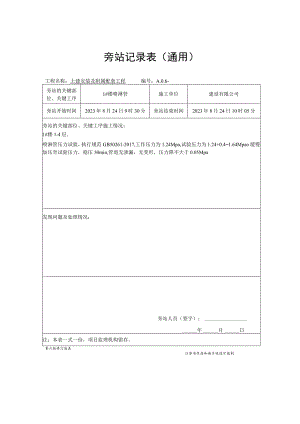 喷淋强度试验旁站记录表.docx