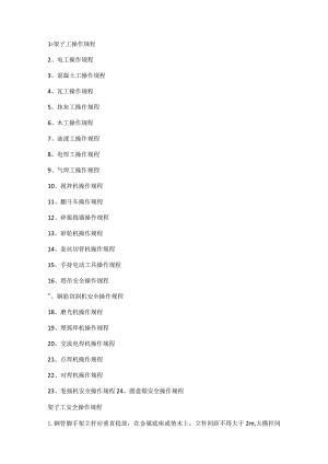各种机具操作规程.docx