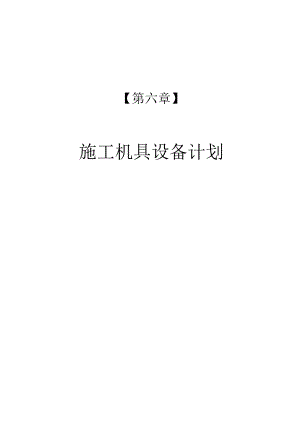 某银行装饰工程施工机具设备计划.docx