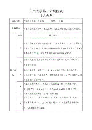 郑州大学第一附属医院技术参数.docx