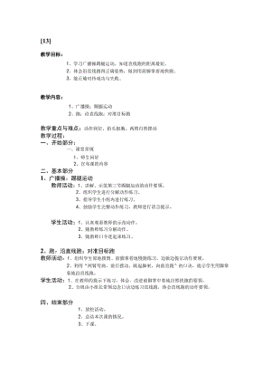 一年级上学期体育课教案13.docx