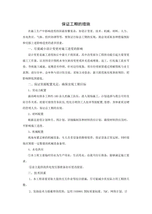 保证工期的措施.docx