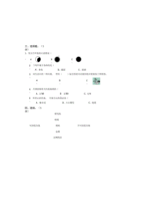 六年级科学题2.docx