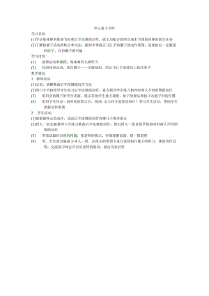 三年级第一学期体育教案第七单元第5学时.docx