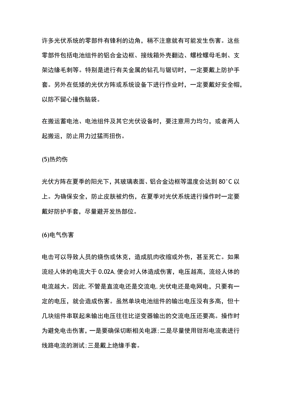 某光伏发电施工现场常见安全危害及防护.docx_第2页