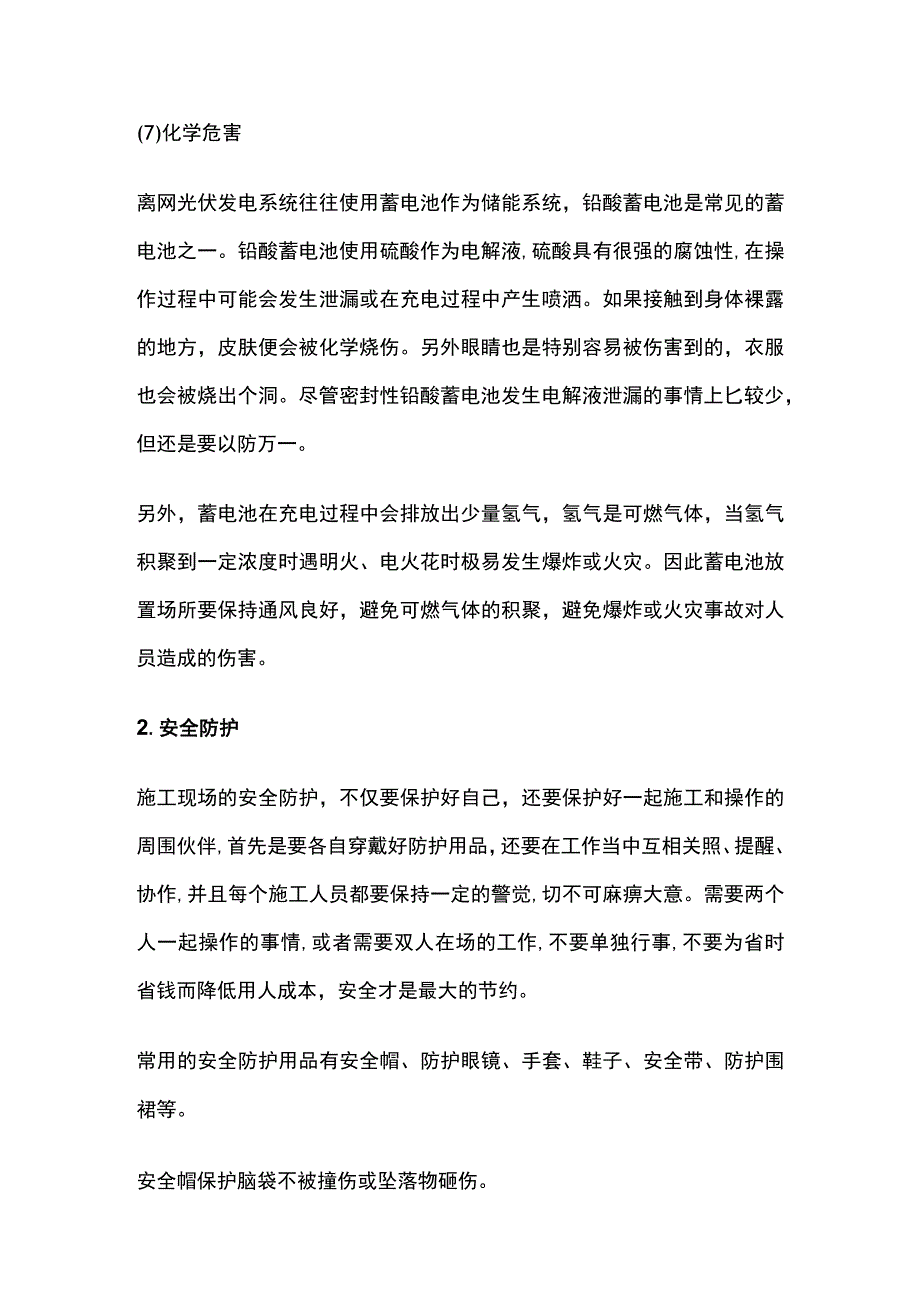 某光伏发电施工现场常见安全危害及防护.docx_第3页