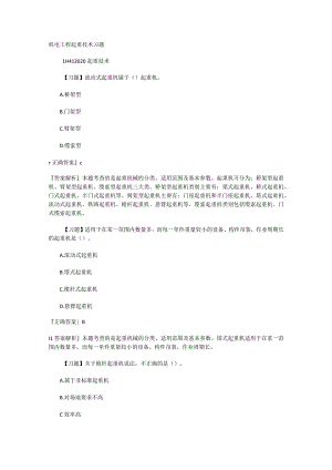 机电工程起重技术习题.docx