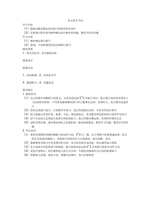 三年级第一学期体育教案第六单元第3学时.docx