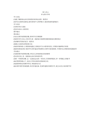 三年级第一学期体育教案第八单元 第1学时.docx