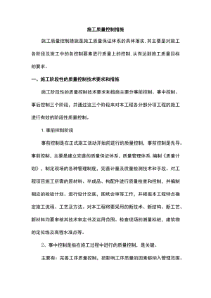 施工质量控制措施.docx