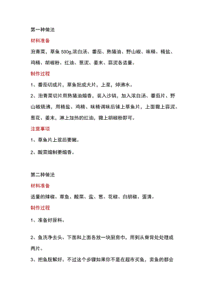 食品专题之最经典的5种酸菜鱼火锅做法.docx