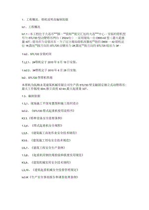 动臂塔吊安装实施方案 -.docx