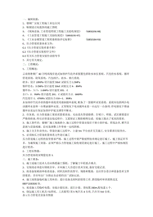 德钢加热炉汽化冷却装置紧急施工实施方案.docx