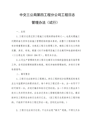 程分公司工程日志管理办法（试行）.docx