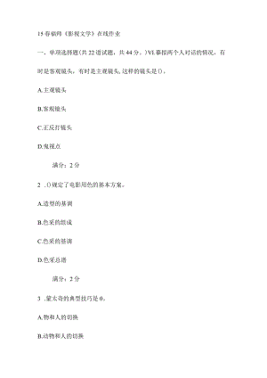 春福师《影视文学》在线作业.docx