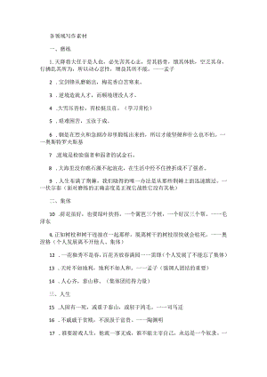 各领域写作素材.docx