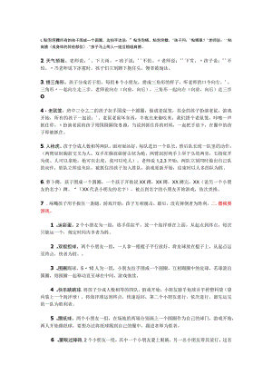 幼儿园徒手游戏简单容易.docx